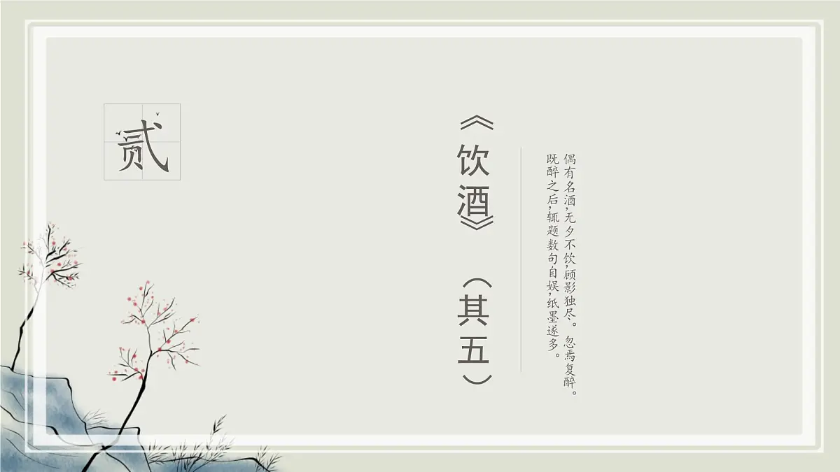 中考语文专题复习课件：山水田园类诗歌整合复习第7页