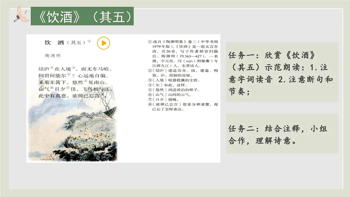 中考语文专题复习课件：山水田园类诗歌整合复习第8页