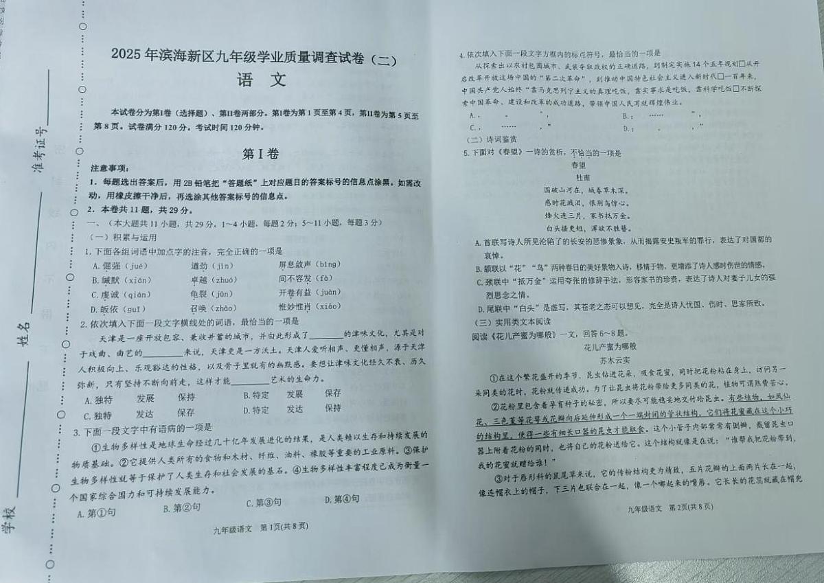 2025年天津市滨海新区中考二模语文试题级参考答案第1页