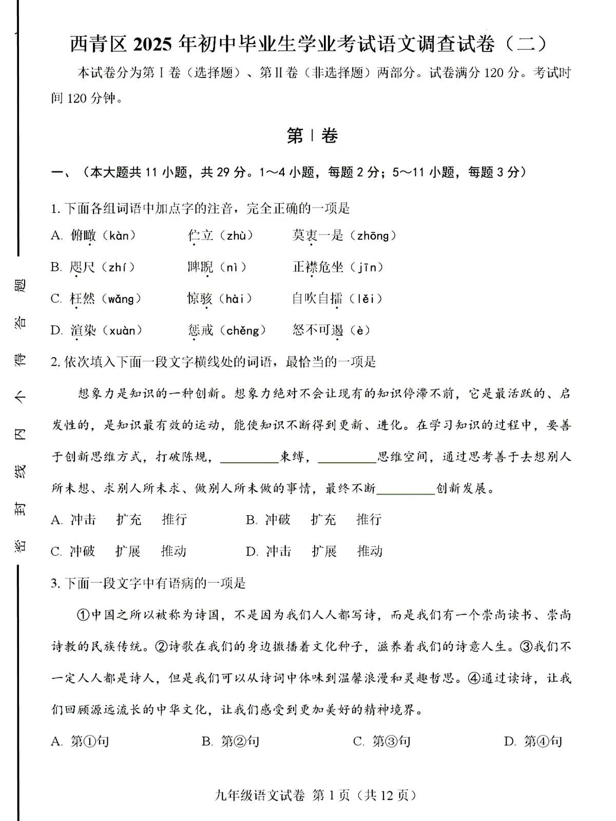 2025年天津市西青区中考二模语文试题级参考答案第1页