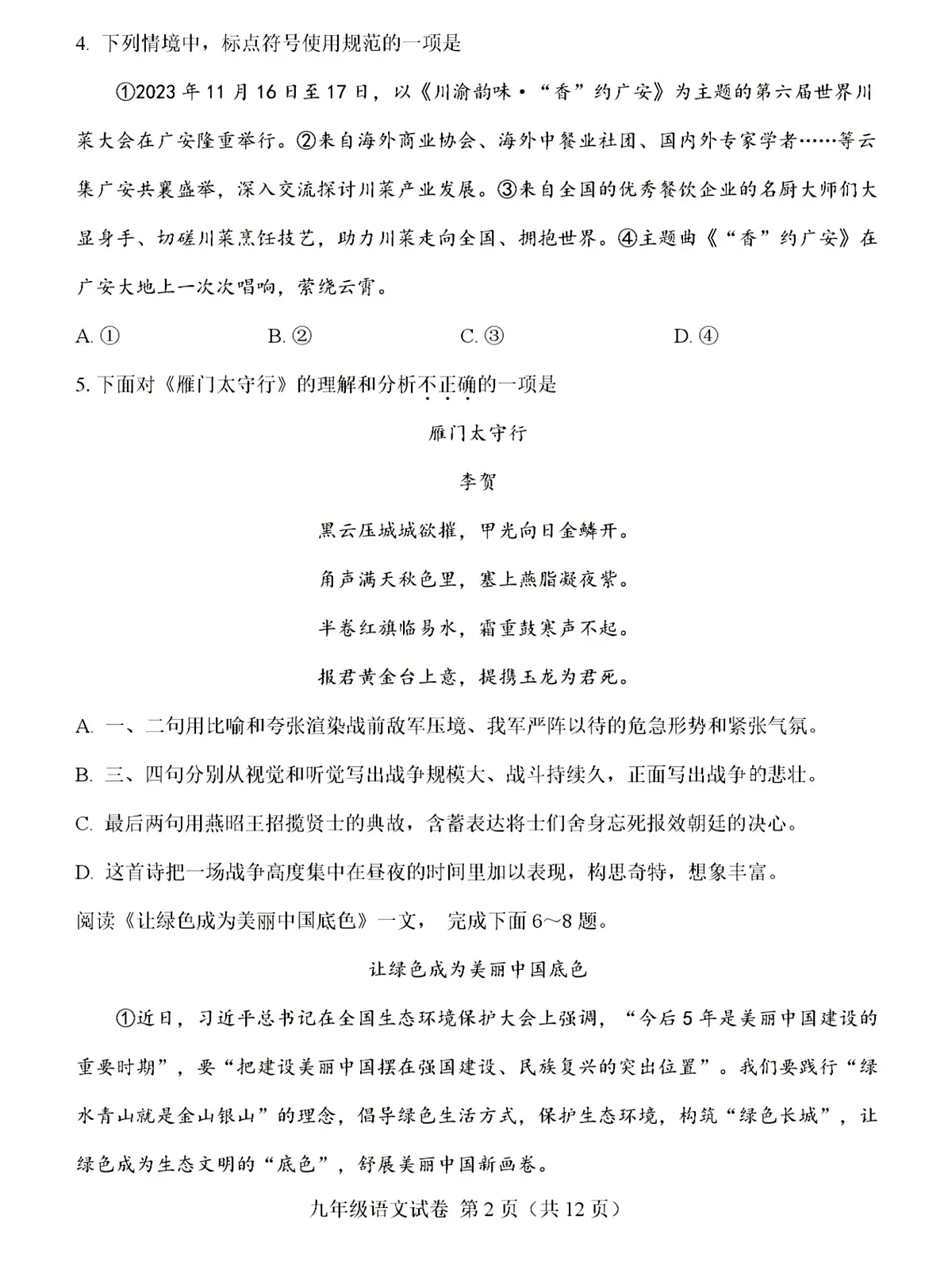 2025年天津市西青区中考二模语文试题级参考答案第2页