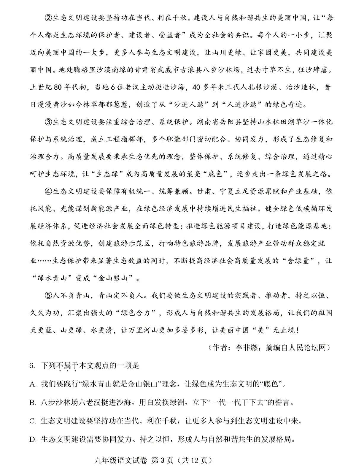 2025年天津市西青区中考二模语文试题级参考答案第3页