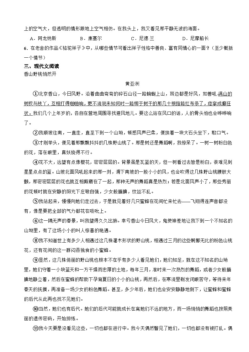 贵州省毕节市2025年七年级下学期语文期末试卷及答案第2页