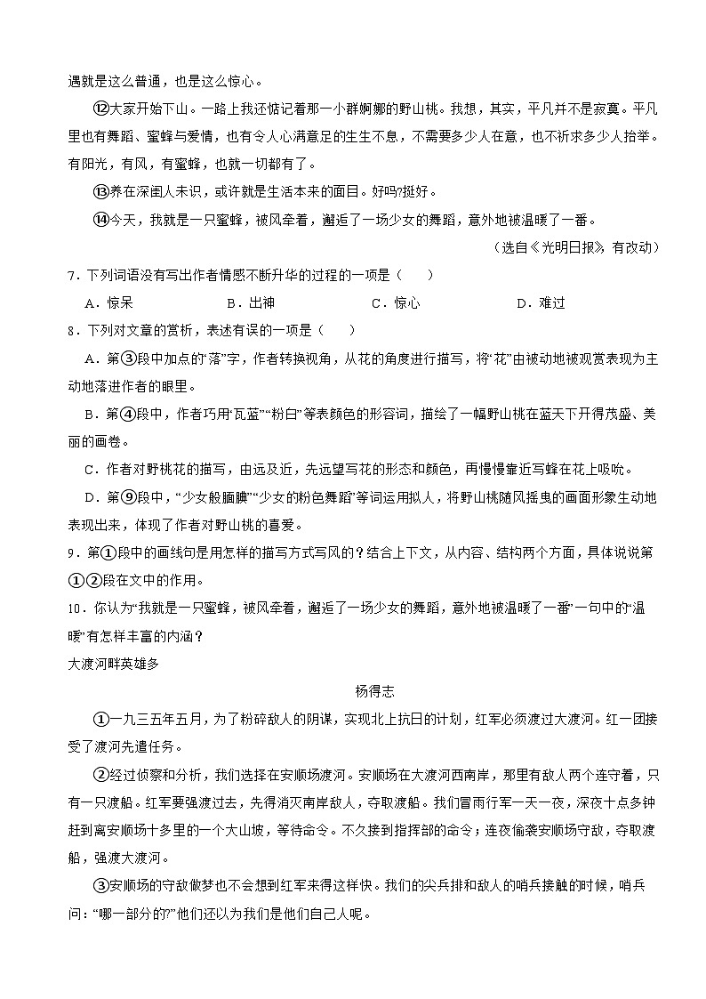 贵州省毕节市2025年七年级下学期语文期末试卷及答案第3页