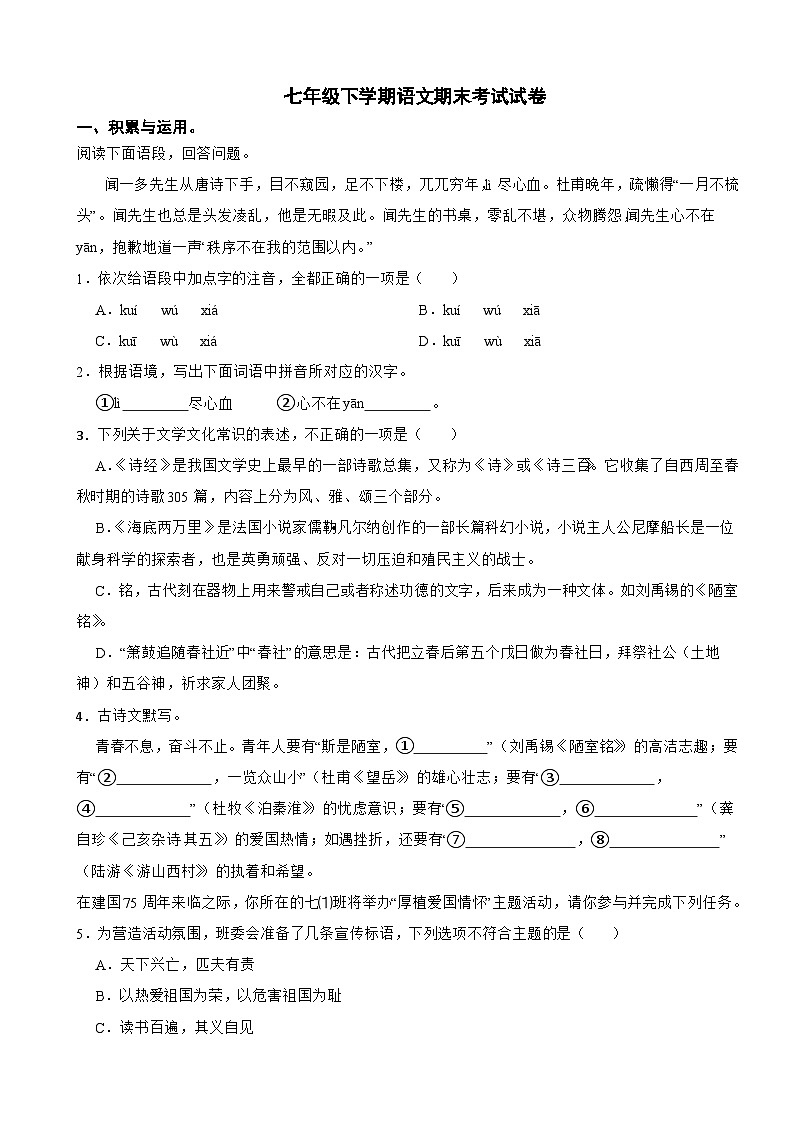 河南省周口市2025年七年级下学期语文期末考试试卷及答案第1页