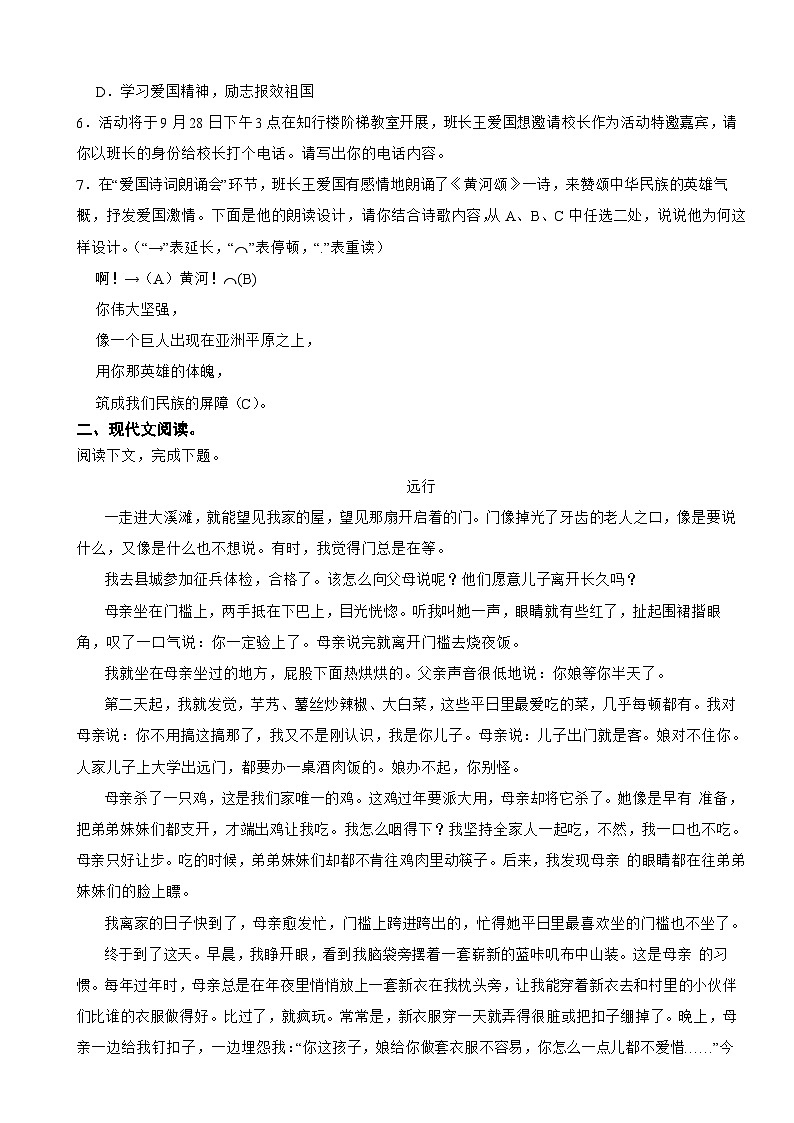 河南省周口市2025年七年级下学期语文期末考试试卷及答案第2页