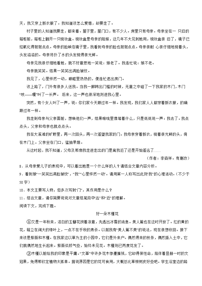 河南省周口市2025年七年级下学期语文期末考试试卷及答案第3页