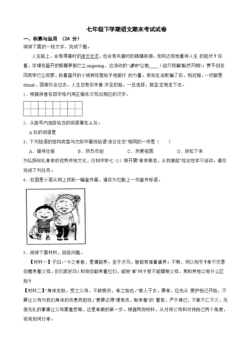 江苏省南通市通州区2025年七年级下学期语文期末考试试卷及答案第1页
