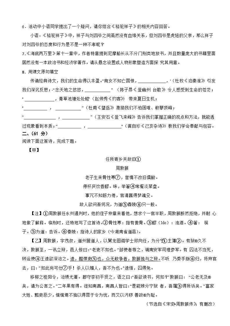 江苏省南通市通州区2025年七年级下学期语文期末考试试卷及答案第2页