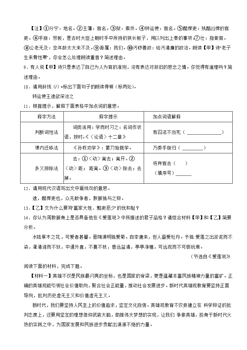江苏省南通市通州区2025年七年级下学期语文期末考试试卷及答案第3页