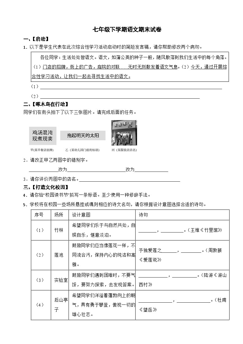 浙江省金东区2025年七年级下学期语文期末试卷及答案第1页