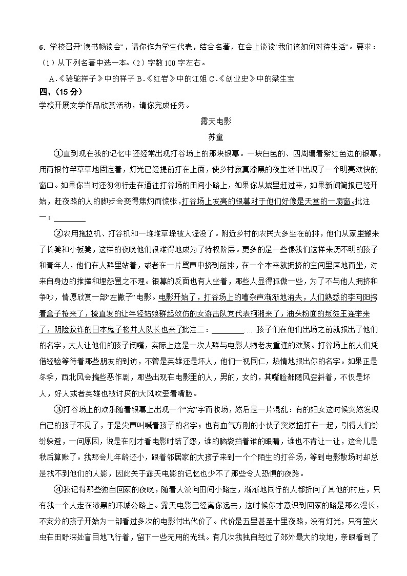 浙江省金东区2025年七年级下学期语文期末试卷及答案第2页