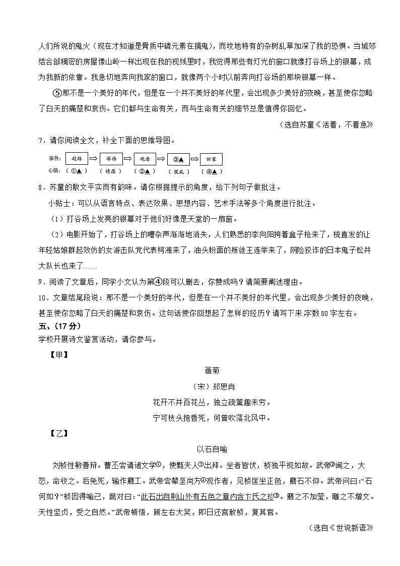 浙江省金东区2025年七年级下学期语文期末试卷及答案第3页
