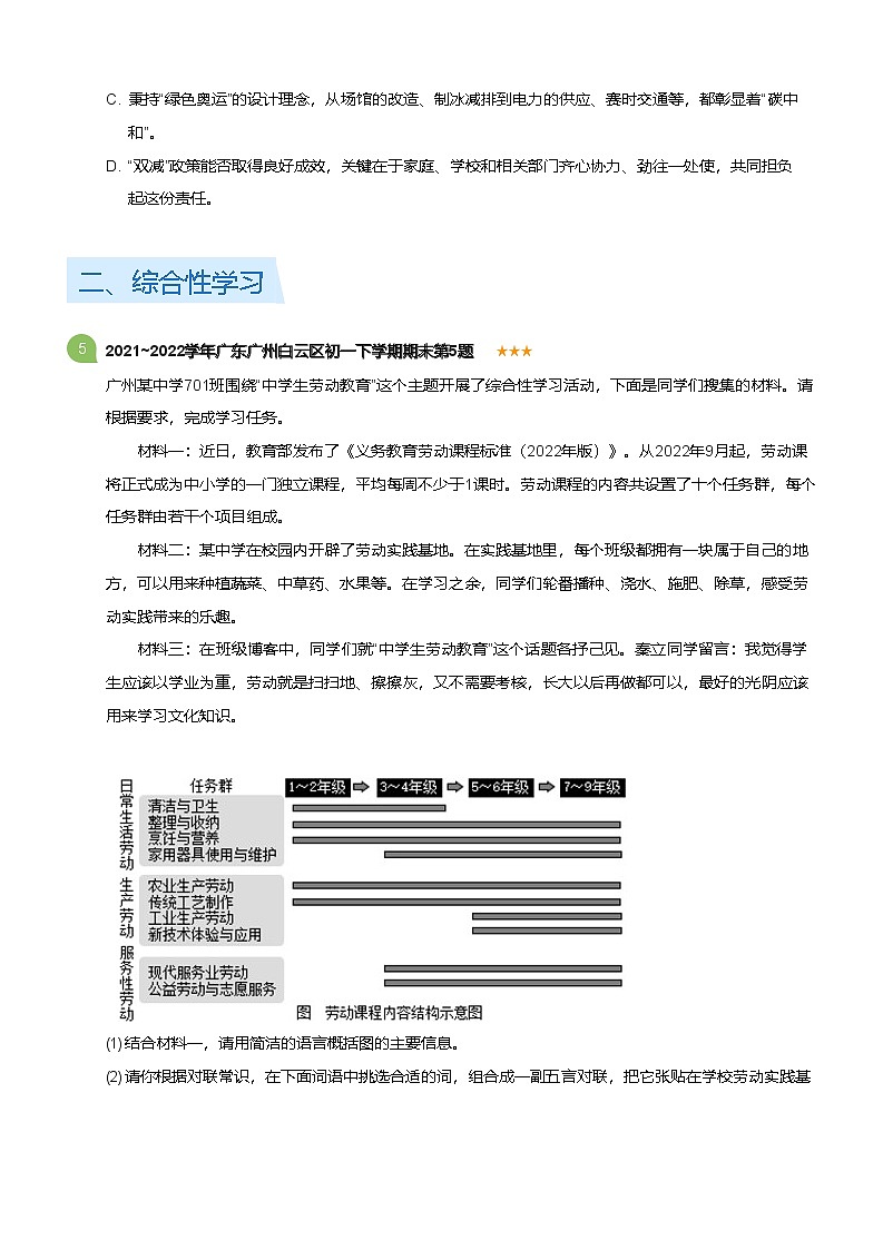 2021~2022学年广东广州白云区初一下学期期末语文试卷（含答案）第2页
