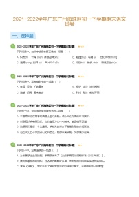 2021~2022学年广东广州海珠区初一下学期期末语文试卷（含答案）