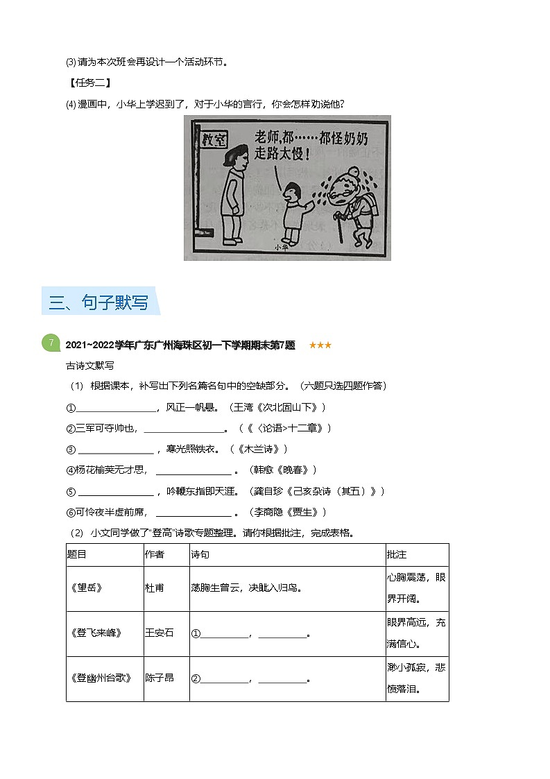 2021~2022学年广东广州海珠区初一下学期期末语文试卷（含答案）第3页
