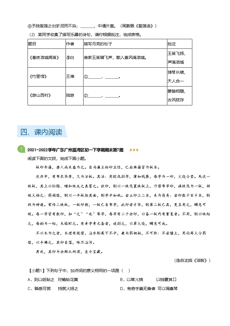 2021~2022学年广东广州荔湾区初一下学期期末语文试卷（含答案）第3页