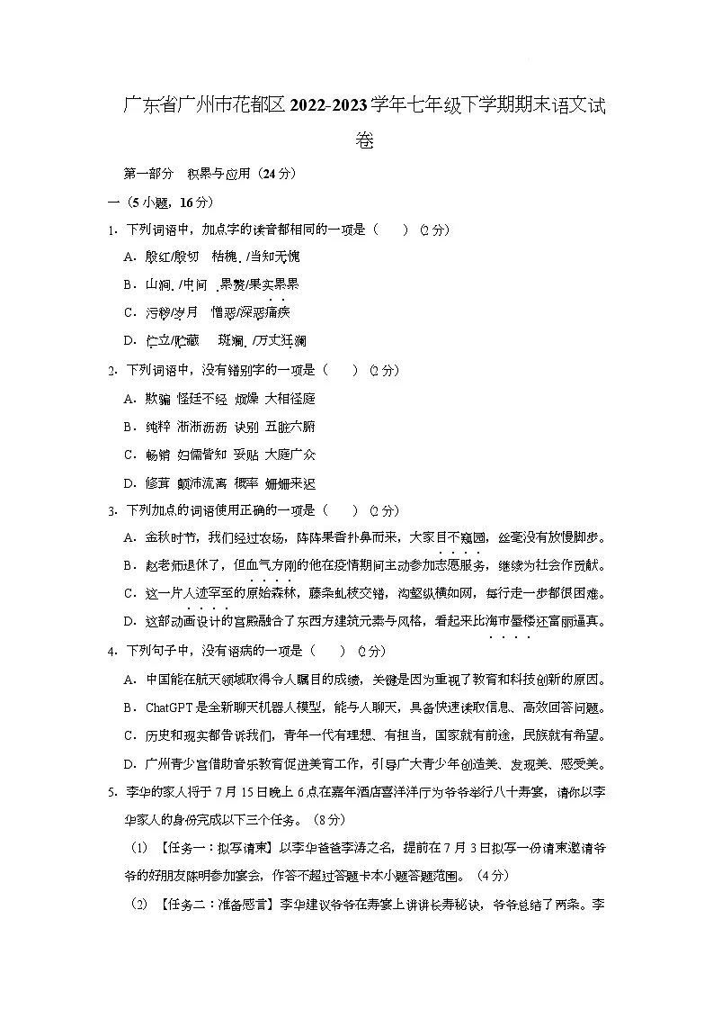 广东省广州市花都区2022-2023学年七年级下学期7月期末语文试题（含答案）第1页