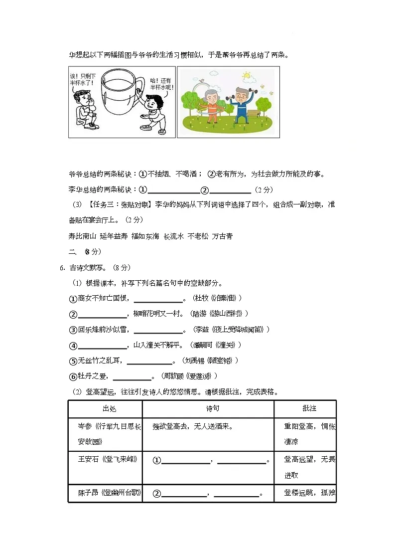 广东省广州市花都区2022-2023学年七年级下学期7月期末语文试题（含答案）第2页