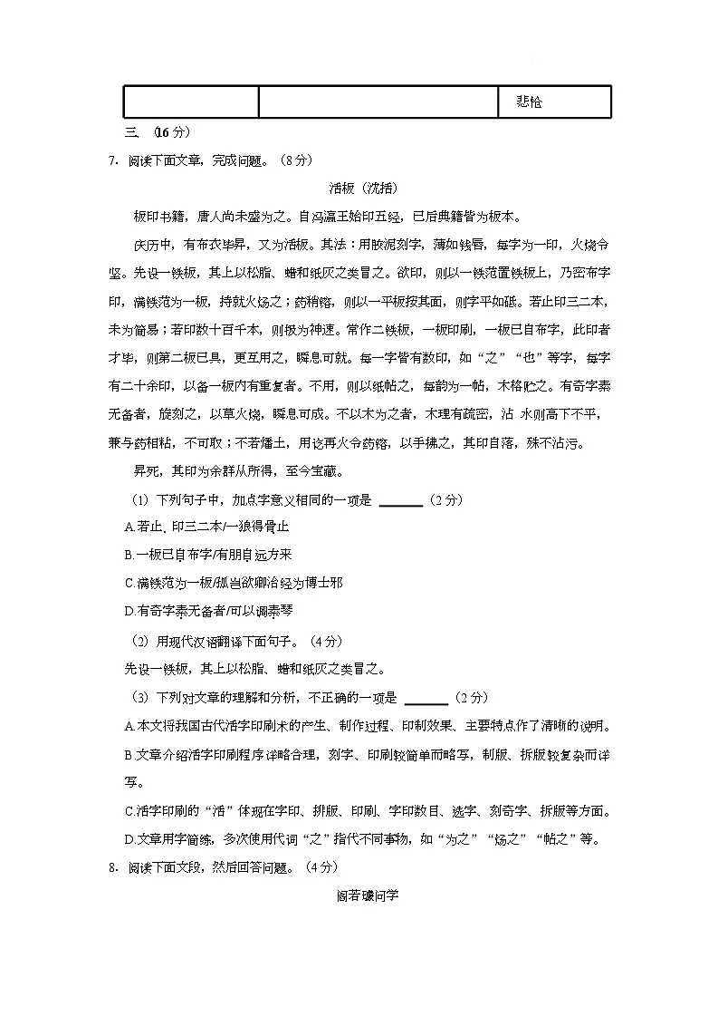 广东省广州市花都区2022-2023学年七年级下学期7月期末语文试题（含答案）第3页