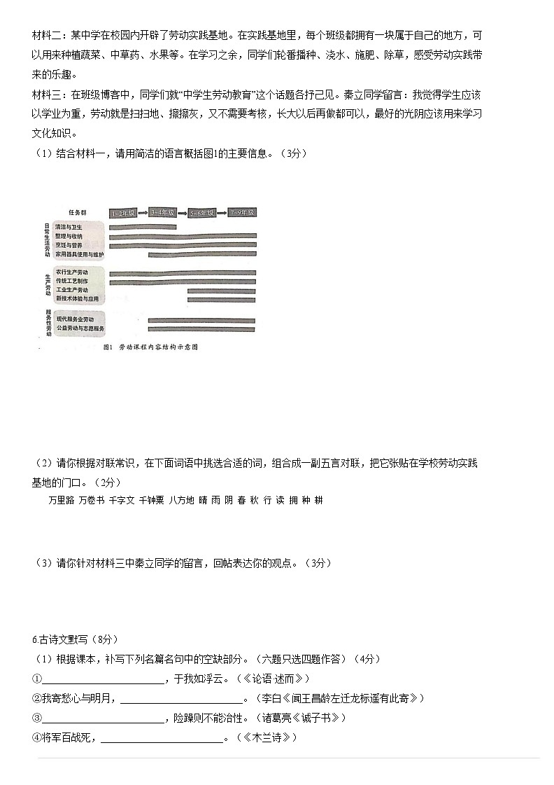 广州市白云区2021-2022学年第二学期七年级期末语文试卷（含答案）第2页