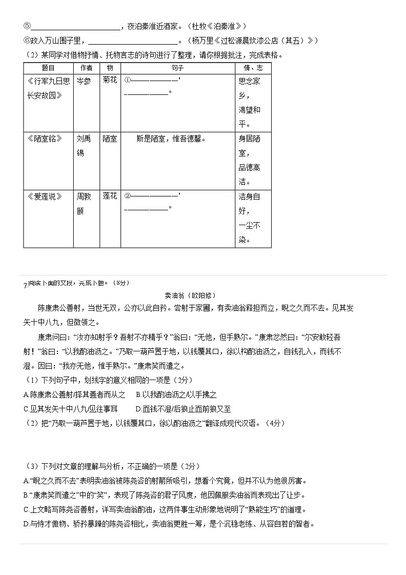 广州市白云区2021-2022学年第二学期七年级期末语文试卷（含答案）第3页