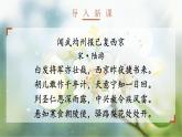 第14課《驛路梨花》課件  2024—2025學(xué)年統(tǒng)編版語文七年級下冊