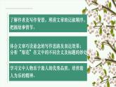 第14課《驛路梨花》課件  2024—2025學(xué)年統(tǒng)編版語文七年級下冊
