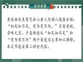 第16課《有為有不為》課件-2024-2025學(xué)年統(tǒng)編版語文七年級(jí)下冊(cè)