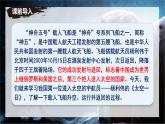 第22課《太空一日》課件-2024-2025學年七年級語文下冊同步備課精選優(yōu)質(zhì)課件（統(tǒng)編版2024）