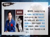 第22課《太空一日》課件-2024-2025學年七年級語文下冊同步備課精選優(yōu)質(zhì)課件（統(tǒng)編版2024）