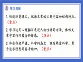 第22課《太空一日》課件-2024-2025學年統(tǒng)編版語文七年級下冊 (1)