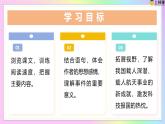 第23課 蛟龍潛碧海 科技揚國威——《“蛟龍”探?！方虒W(xué)課件-七年級語文下冊人教部編版（2024）