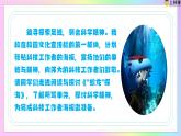 第23課 蛟龍潛碧海 科技揚國威——《“蛟龍”探?！方虒W(xué)課件-七年級語文下冊人教部編版（2024）