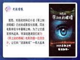 第24課《帶上她的眼睛》課件-2024-2025學(xué)年七年級(jí)語(yǔ)文統(tǒng)編版下冊(cè)