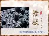 第25課《活板》課件-2024-2025學年七年級語文下冊同步備課精選優(yōu)質課件（統(tǒng)編版2024）