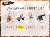 第25課《活板》課件-2024-2025學年七年級語文下冊同步備課精選優(yōu)質課件（統(tǒng)編版2024）