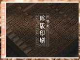 第25課《活板》課件-2024-2025學年七年級語文下冊同步備課精選優(yōu)質課件（統(tǒng)編版2024）