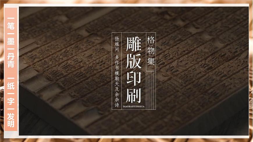 第25课《活板》课件-2024-2025学年七年级语文下册同步备课精选优质课件（统编版2024）第4页