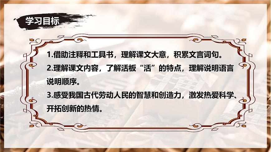 第25课《活板》课件-2024-2025学年七年级语文下册同步备课精选优质课件（统编版2024）第5页