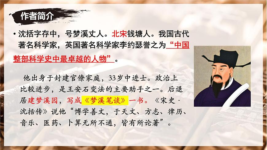 第25课《活板》课件-2024-2025学年七年级语文下册同步备课精选优质课件（统编版2024）第6页