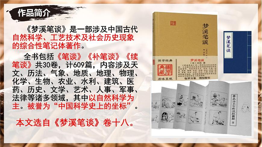 第25课《活板》课件-2024-2025学年七年级语文下册同步备课精选优质课件（统编版2024）第7页