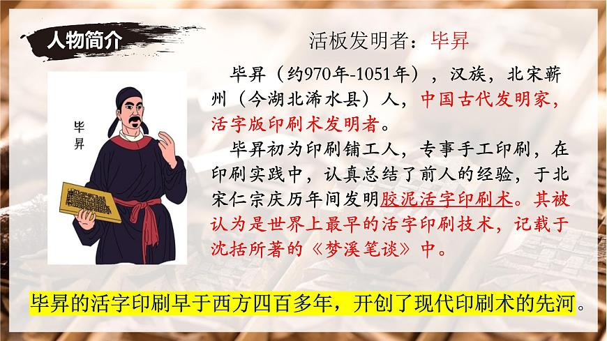 第25课《活板》课件-2024-2025学年七年级语文下册同步备课精选优质课件（统编版2024）第8页