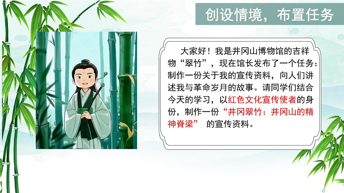 第18课《井冈翠竹》课件-2024-2025学年统编版语文七年级下册第4页