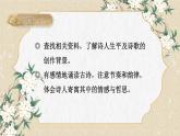第21課《古代詩歌五首》課件 2024—2025學(xué)年統(tǒng)編版語文七年級下冊