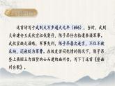 第21課《古代詩歌五首》課件 2024—2025學(xué)年統(tǒng)編版語文七年級下冊