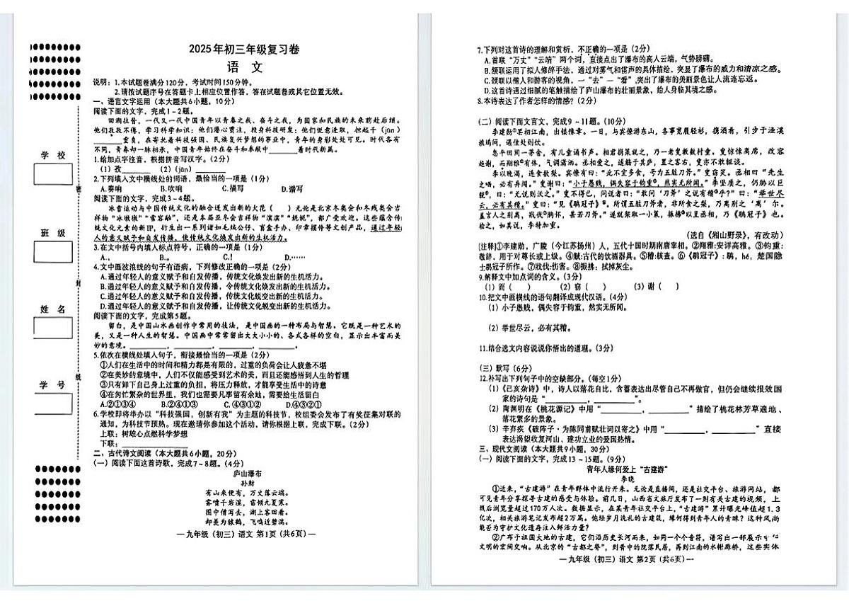 2025年江西南昌九年级语文二模试卷第1页