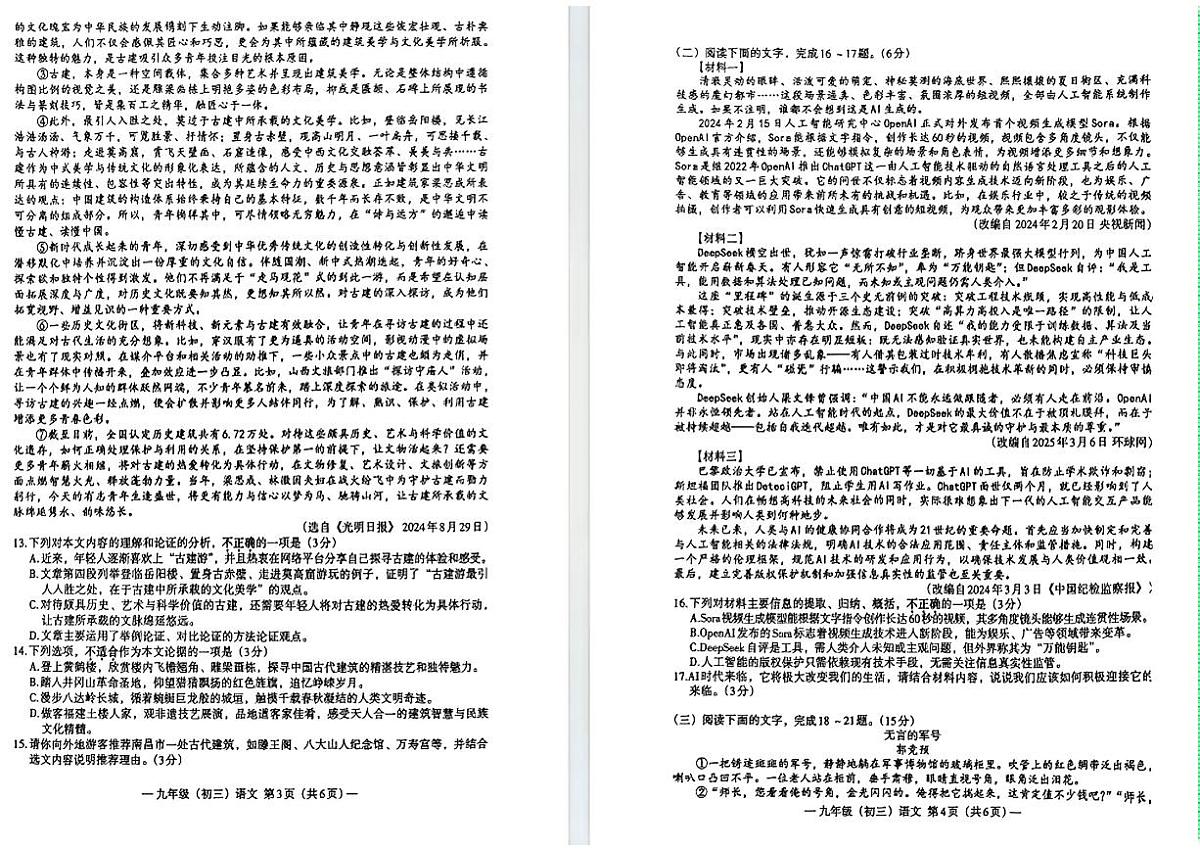 2025年江西南昌九年级语文二模试卷第2页