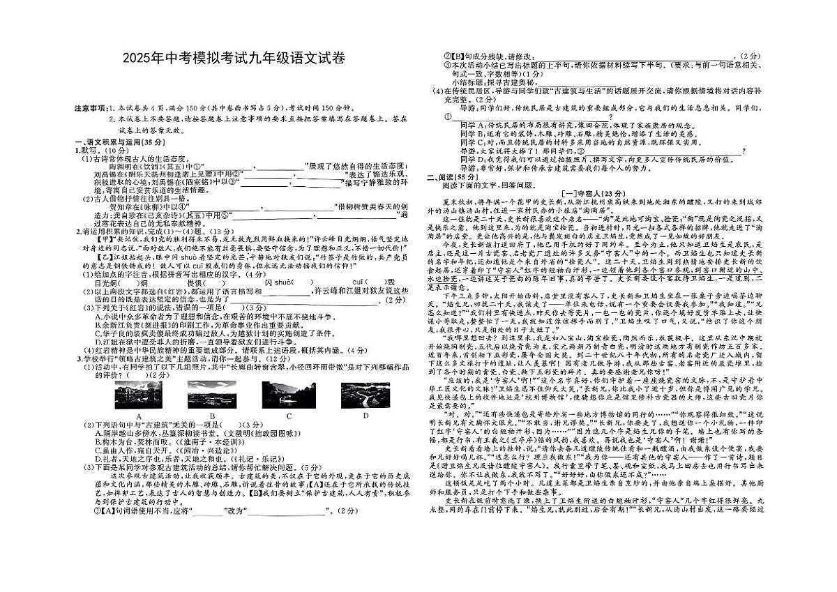 2025年安徽省安庆市部分学校中考三模语文试卷（图片版，含答案）第1页
