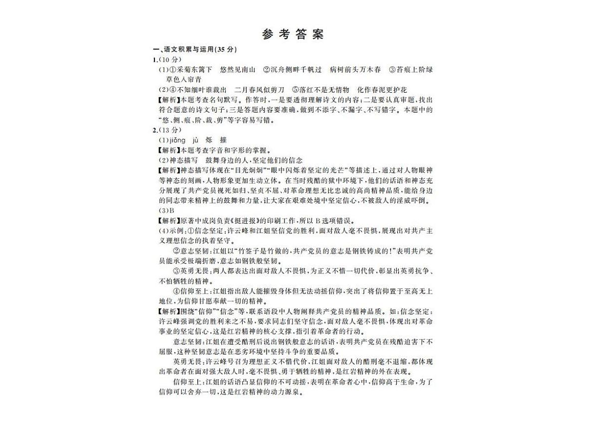 2025年安徽省安庆市部分学校中考三模语文试卷（图片版，含答案）第3页